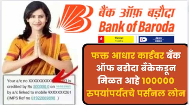 Bank of Baroda