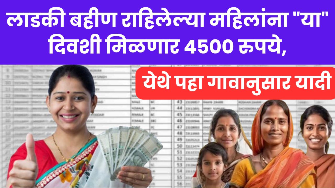 Ladki Yojana Beneficiary List