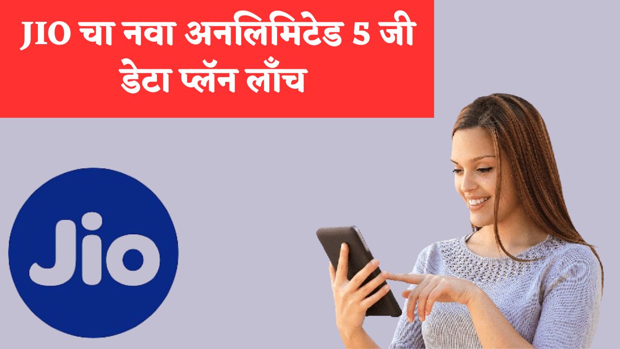 Jio Unlimited 5G Data Plan